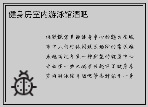 健身房室内游泳馆酒吧