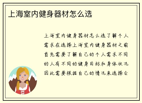 上海室内健身器材怎么选