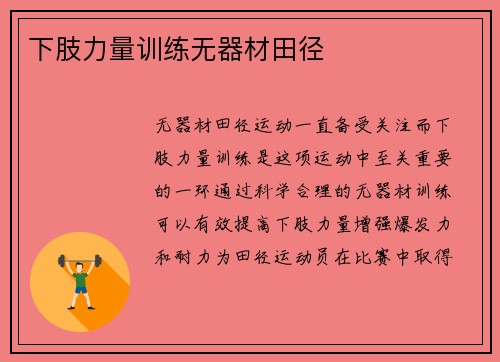 下肢力量训练无器材田径