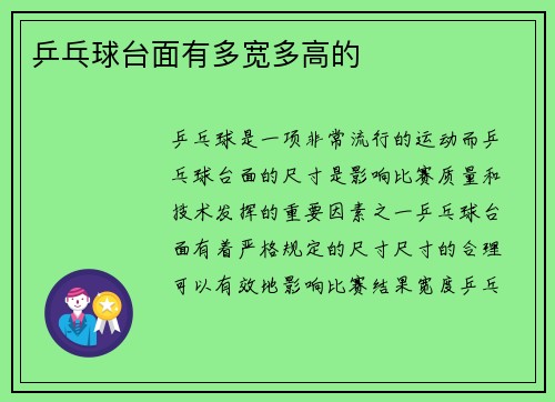 乒乓球台面有多宽多高的