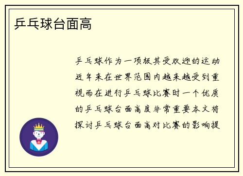 乒乓球台面高