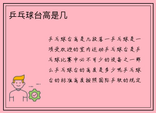 乒乓球台高是几