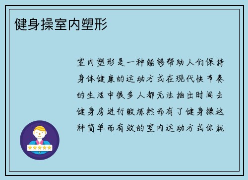 健身操室内塑形