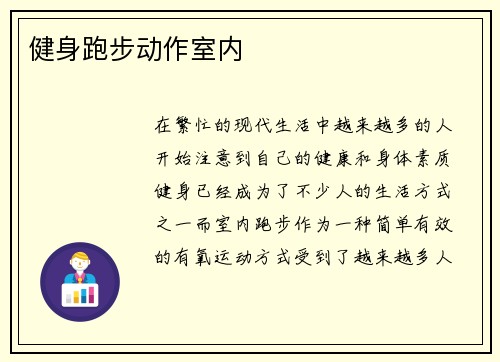 健身跑步动作室内