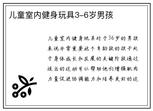 儿童室内健身玩具3-6岁男孩