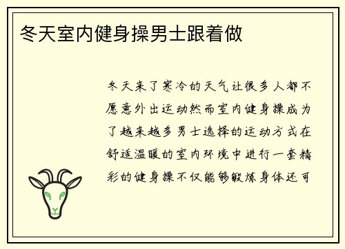 冬天室内健身操男士跟着做